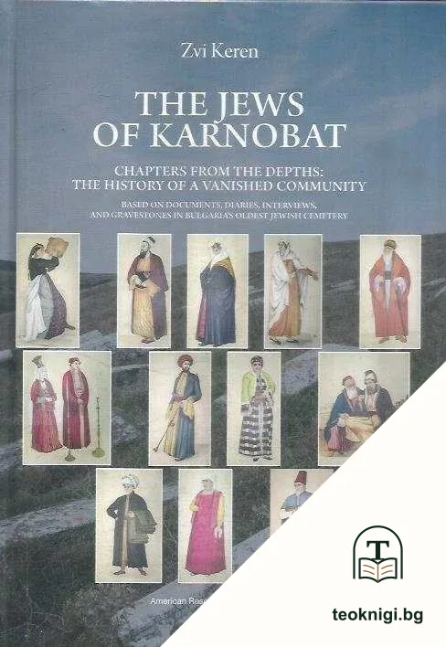 The Jews of Karnobat — корица