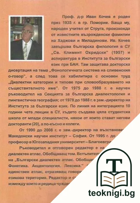 Българска фонология. Част 1 — снимка 2