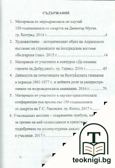Юбилеен сборник към 160-годишнината от основаването на Болградската гимназия — снимка 2