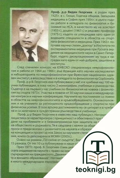 По-силна от смъртта — снимка 2