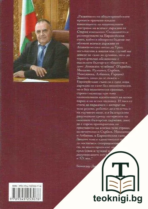 Войните на България за национално обединение - 1885, 1912-1913, 1915-1918, 1939-1945 — снимка 2