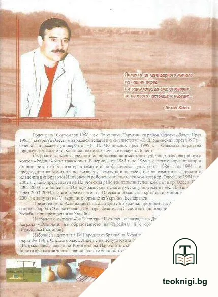 Възраждане на българите в Украйна — снимка 2