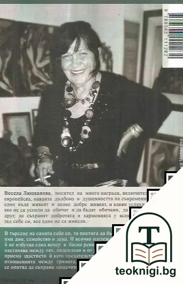 Живот наяве и насън — снимка 2