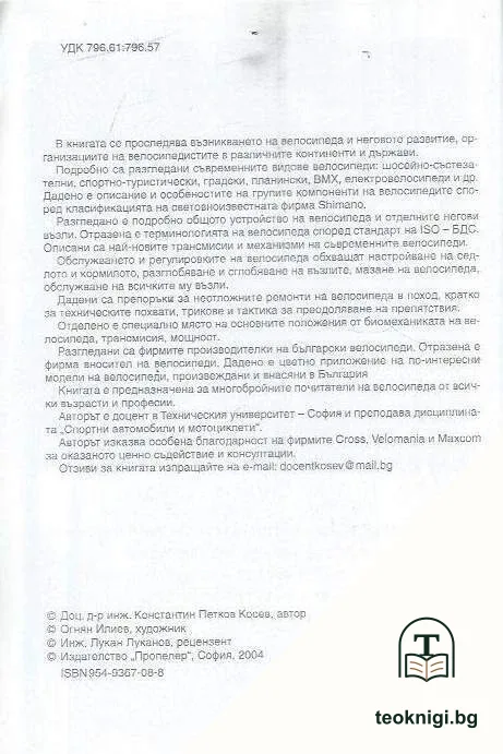 Велосипеди — снимка 2