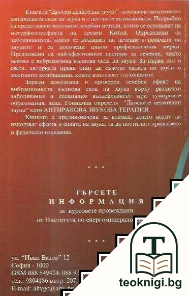 Даоски целителни звуци — снимка 2