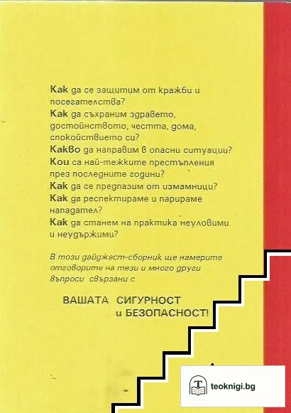 Приложна самозащита — снимка 2