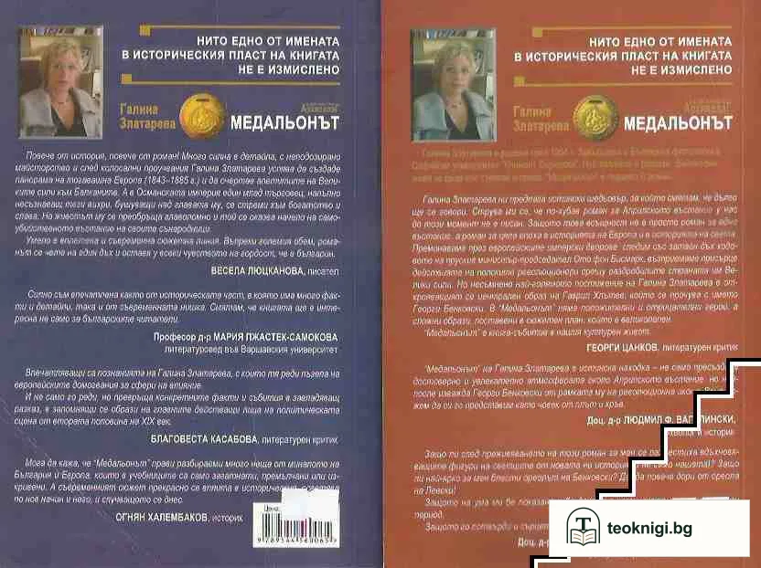 Медальонът. Част 1-2 — снимка 2
