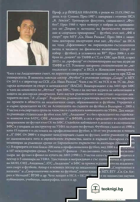 Специализирана психо-физическа подготовка на футболния съдия — снимка 2