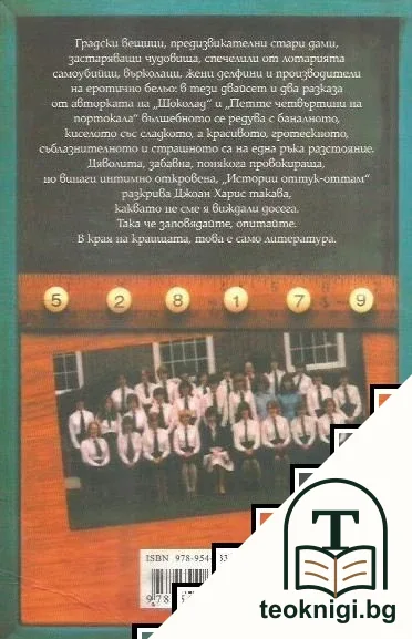 Истории оттук-оттам — снимка 2