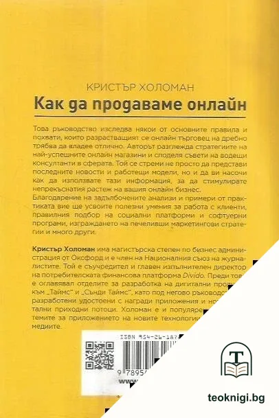 Как да продаваме онлайн — снимка 2