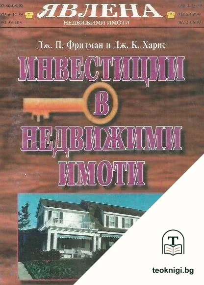 Инвестиции в недвижими имоти — корица