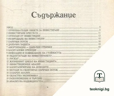 Инвестиции в недвижими имоти — снимка 2