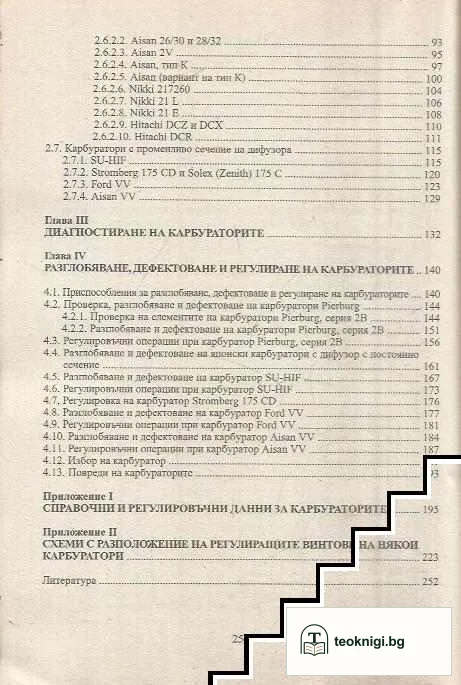 Леки автомобили. Наръчник по карбуратори — снимка 4