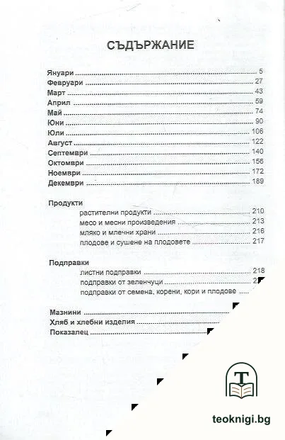 365 дни от кухнята на габровеца — снимка 2