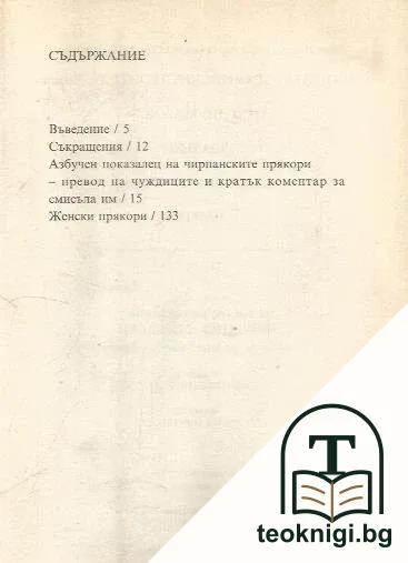 Чирпански прякори — снимка 2