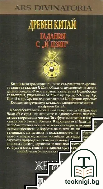 Древен Китай — снимка 2