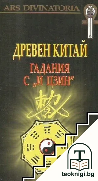 Древен Китай — корица