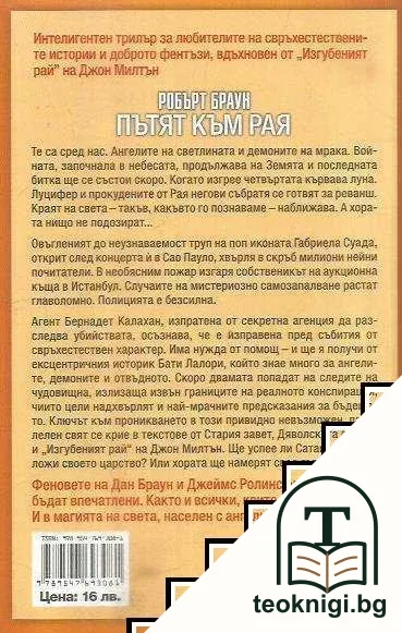 Пътят към Рая — снимка 2
