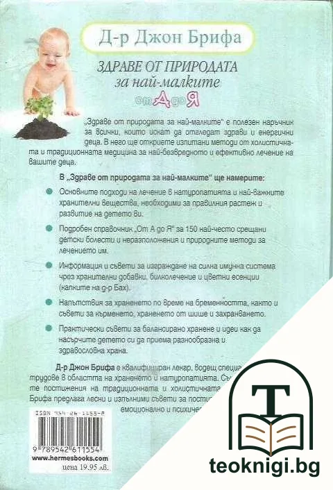 Здраве от природата за най-малките от А до Я — снимка 2