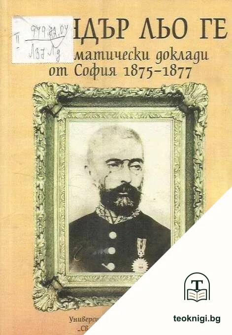 Леандър Льо Ге — корица