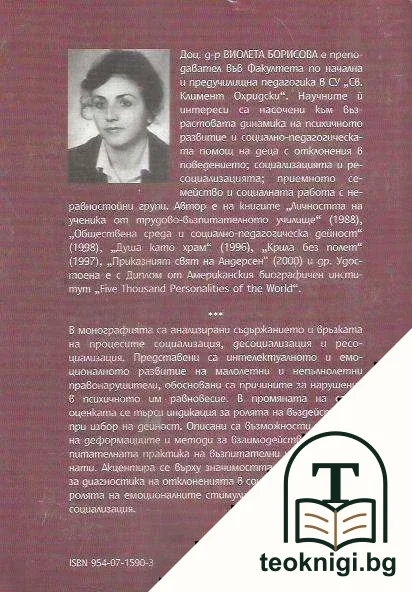 Социализация и ресоциализация — снимка 2