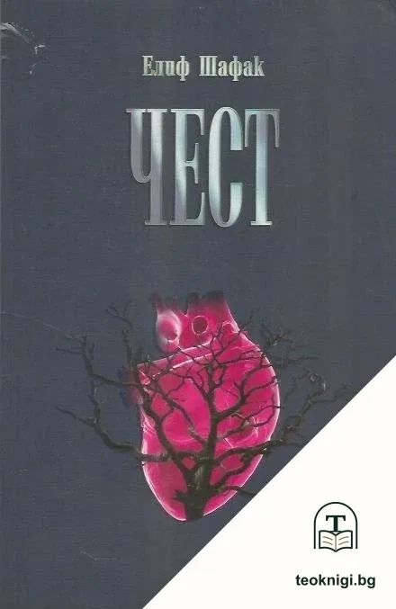 Чест — корица