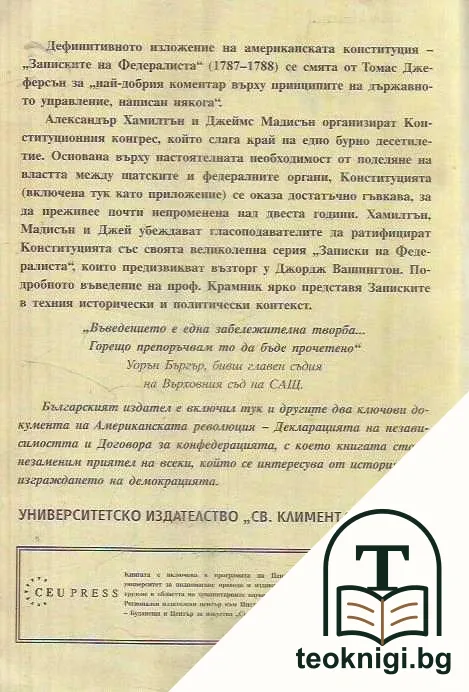 Федералистът — снимка 2