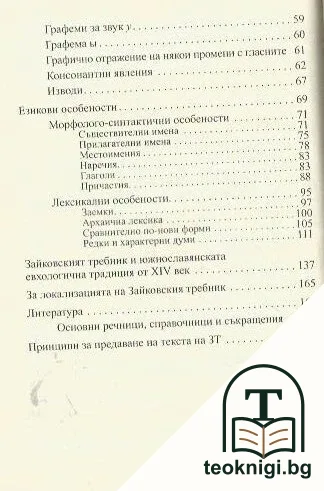Зайковски требник от XIV век — снимка 3