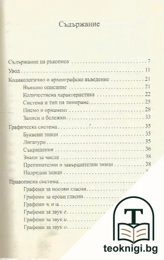 Зайковски требник от XIV век — снимка 2
