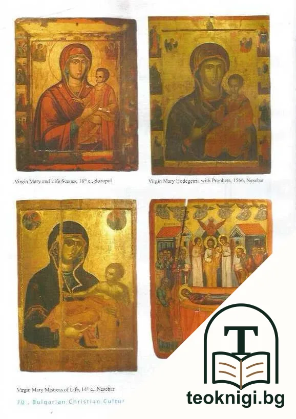 Bulgarian Christian Civilization — снимка 2