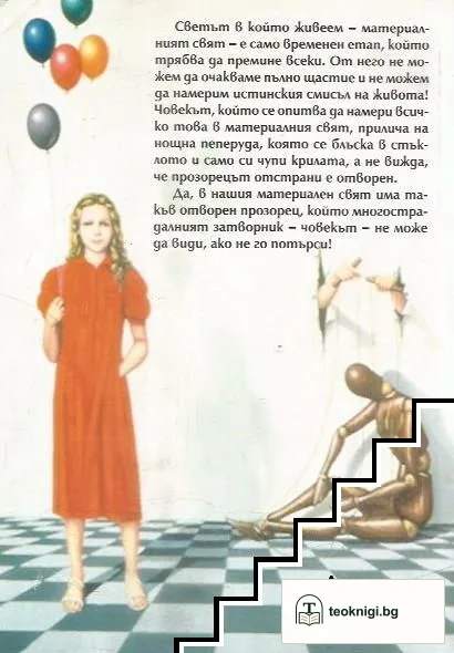 Освобождение — снимка 2