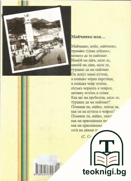 "Изсуши ме, изгори ме..." — снимка 2