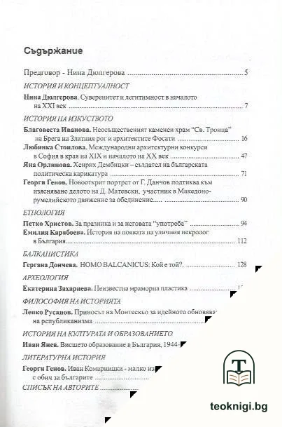 Исторически архив. Кн. 18-19 / 2009 — снимка 2
