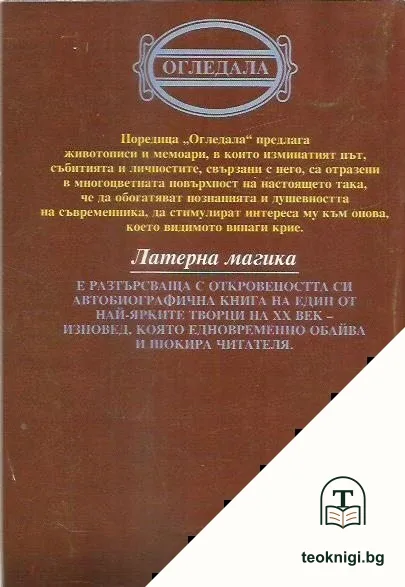 Латерна магика — снимка 2