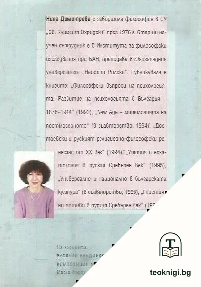 Социално-религиозни утопии в руския духовен ренесанс — снимка 2