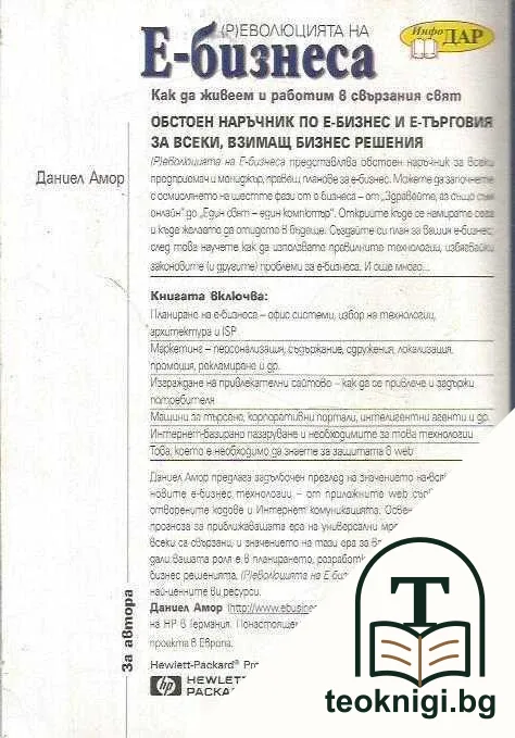 (Р)еволюцията на Е-бизнеса — снимка 2