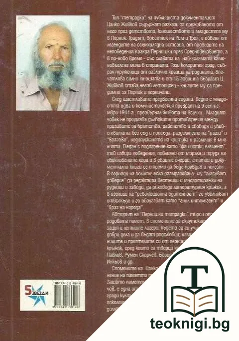Пернишки тетрадки — снимка 2