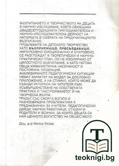 Възпитание и творчество на децата — снимка 2