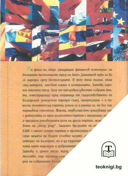Преодолени мълчания — снимка 2