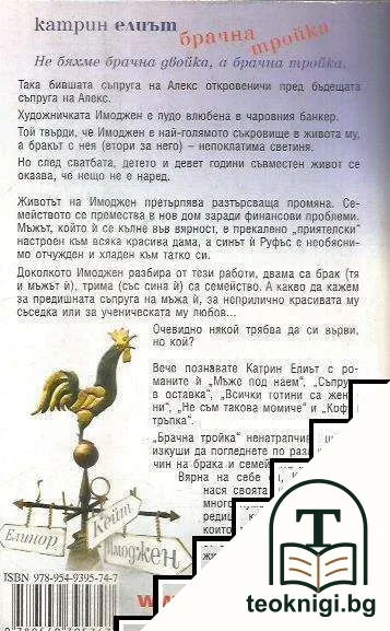 Брачна тройка — снимка 2