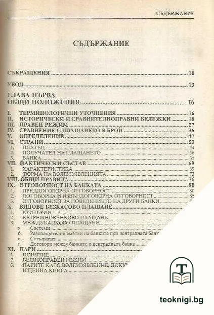 Безкасовото плащане — снимка 2