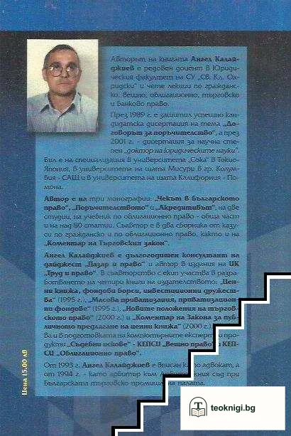 Публичното дружество — снимка 2