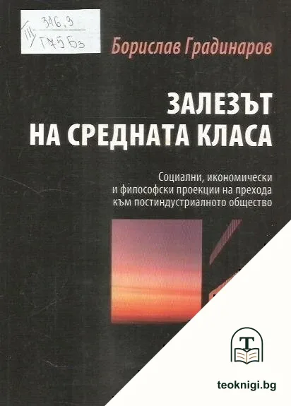 Залезът на средната класа — корица