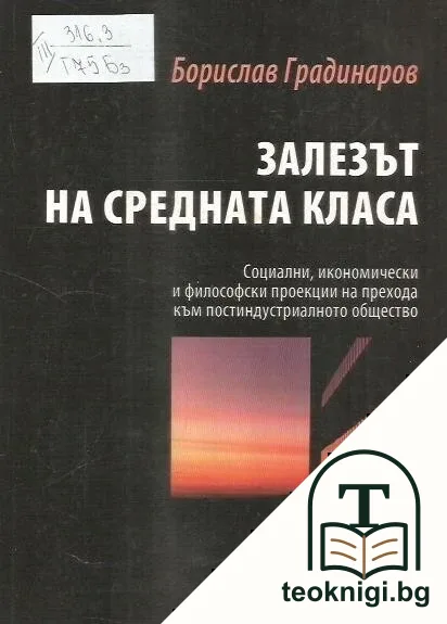 Залезът на средната класа — корица