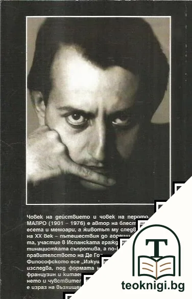 Изкушението на Запада — снимка 2