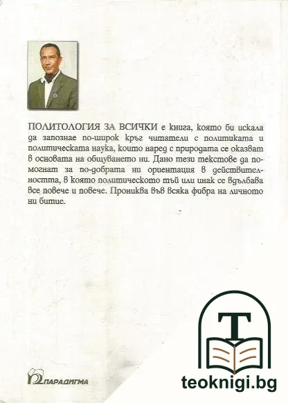Политология за всички — снимка 2