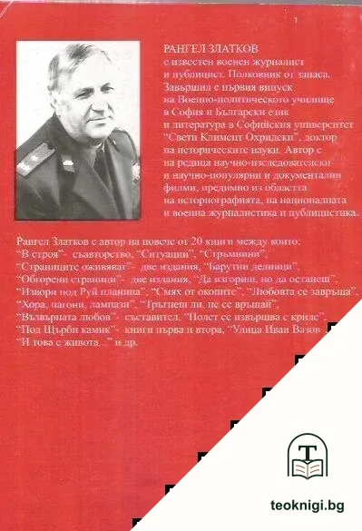 Позакъснял поглед към младостта — снимка 2