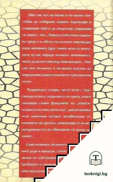 Чужденецът — снимка 2