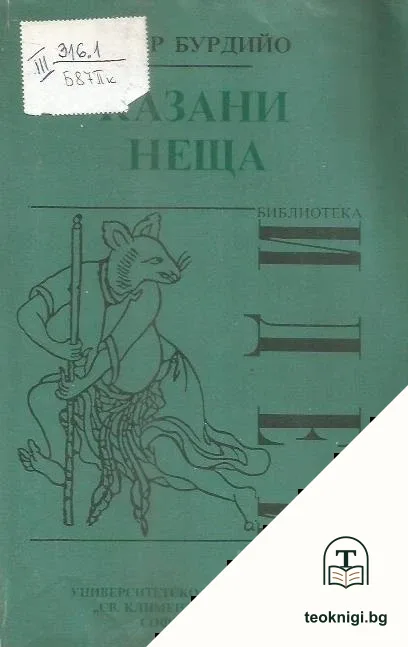 Казани неща — корица