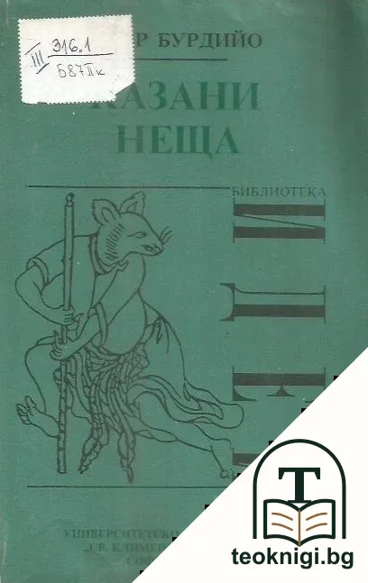 Казани неща — корица